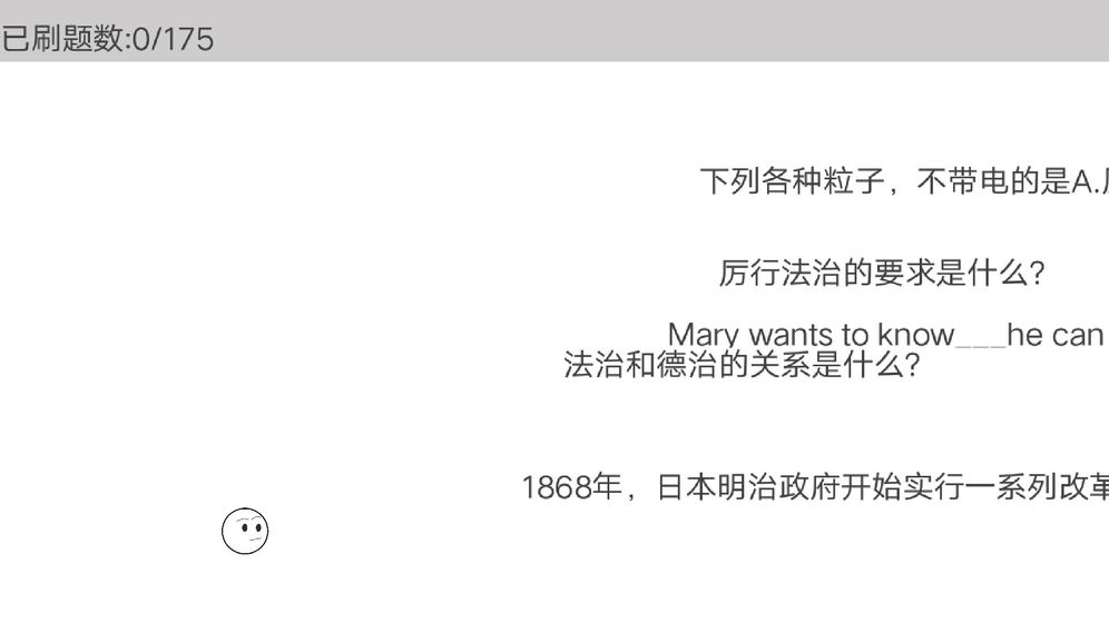 穿越題海