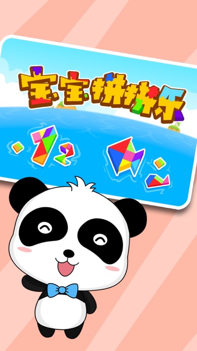 寶寶拼拼樂