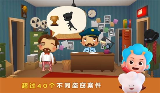 破案小專家