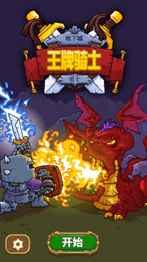 王牌騎士地下城勇士