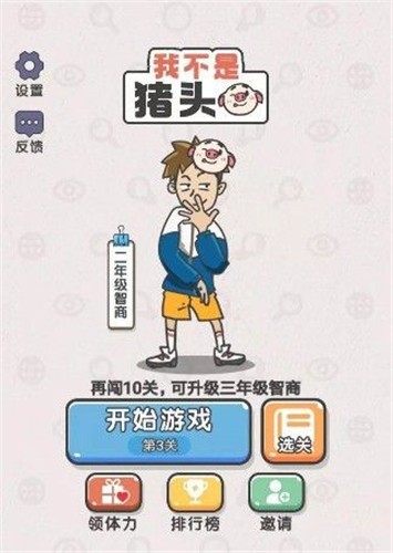 我不是豬頭