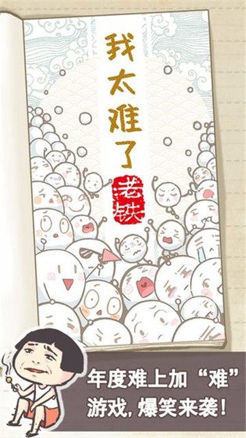 我太難了老鐵