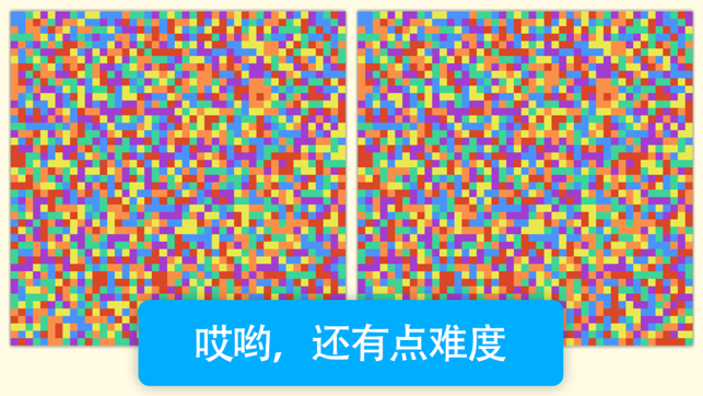 最強找茬