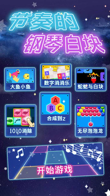 節(jié)奏的鋼琴白塊