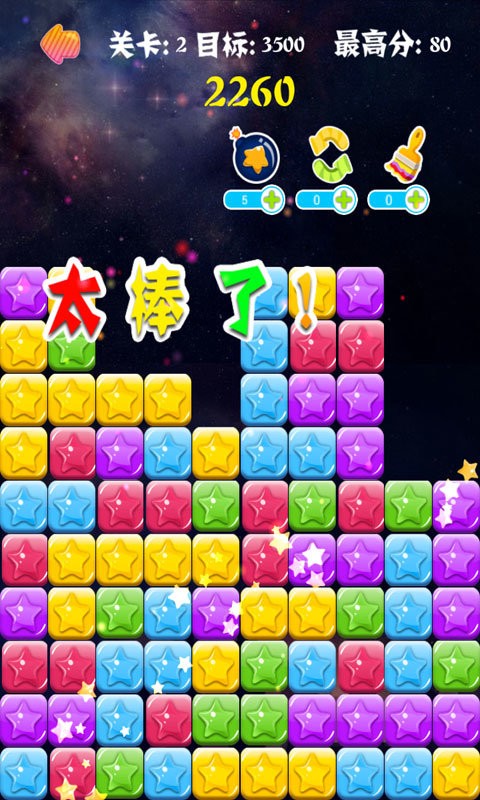 消滅星星中文版