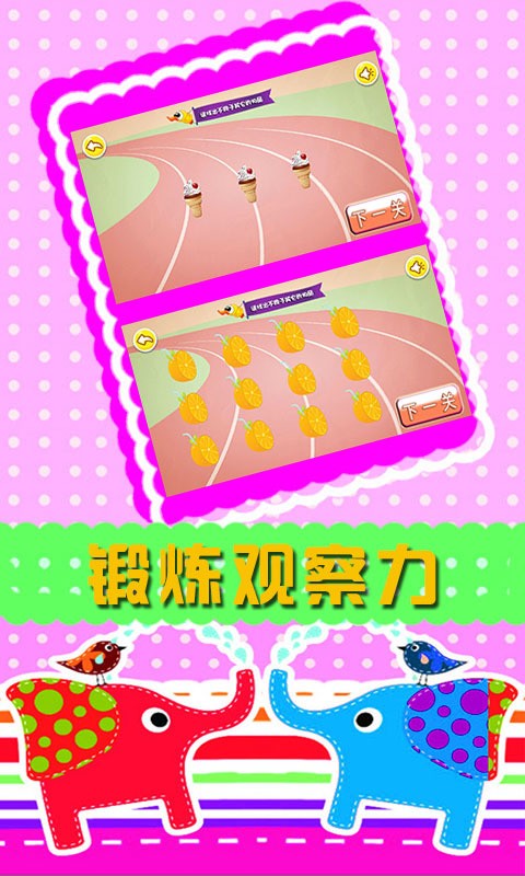 寶寶兒童找不同