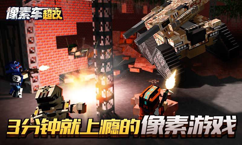 像素車超改