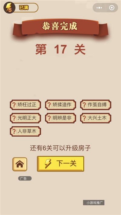 成語趣味拼
