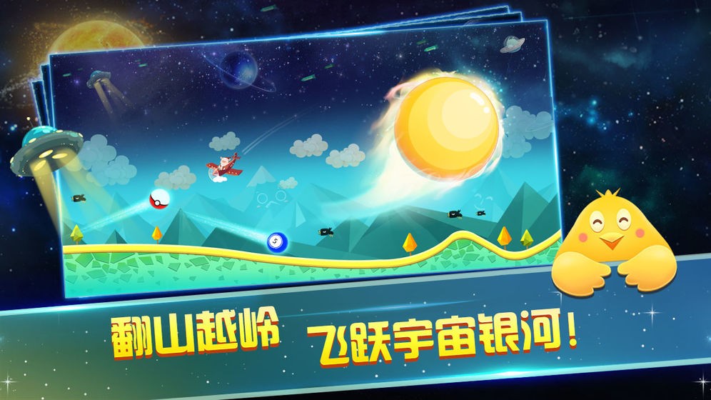 飛躍天空