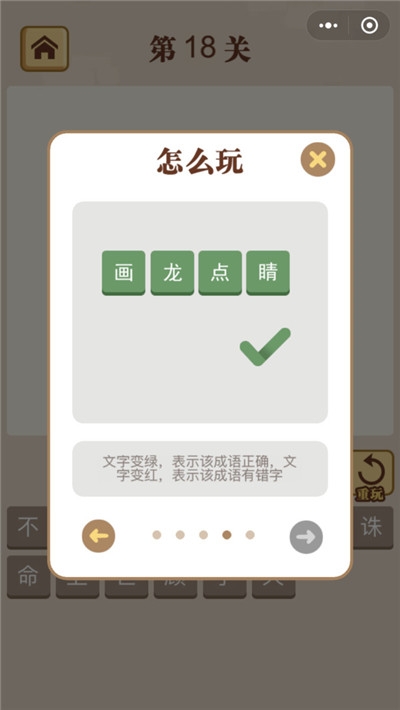 成語趣味拼