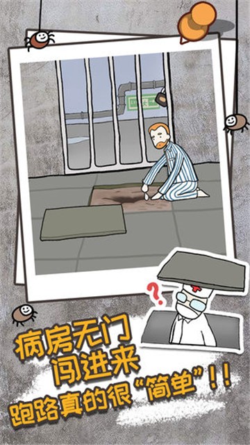 逃離醫院不容易