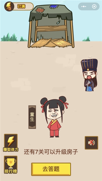 成語趣味拼