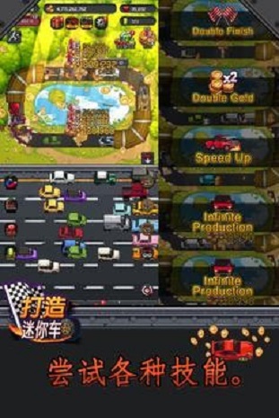 打造迷你車