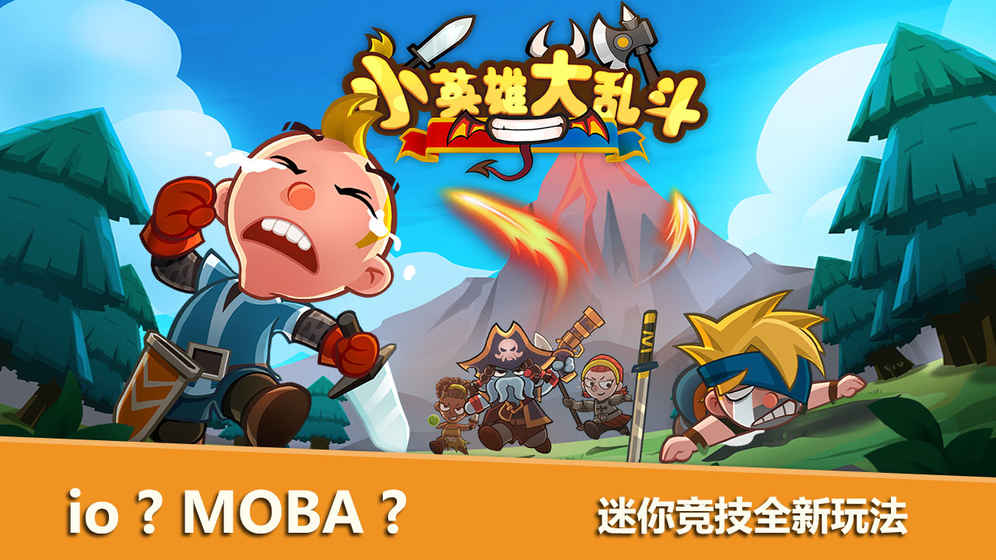 小英雄大亂斗