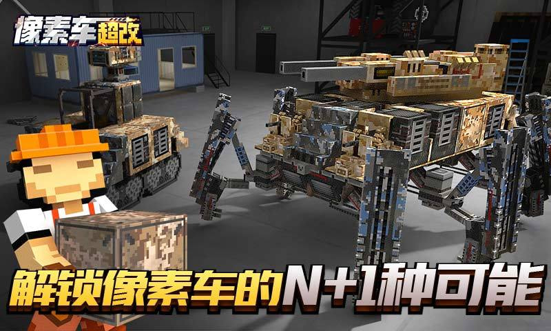 像素車超改