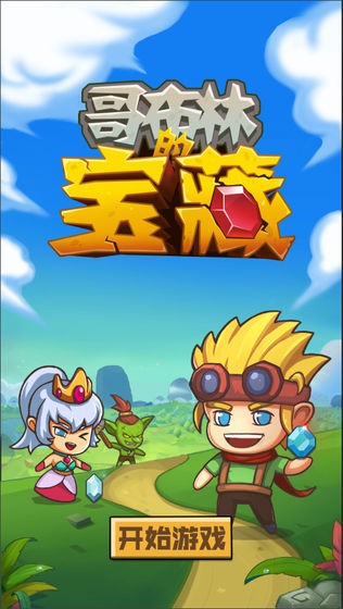 哥布林寶藏
