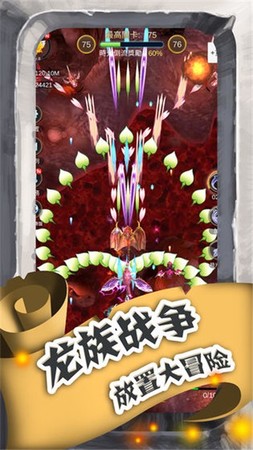 進擊的魔龍