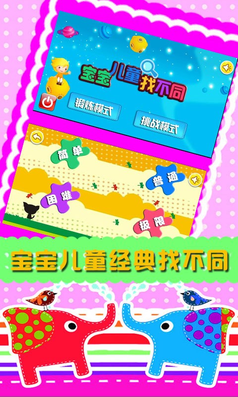 寶寶兒童找不同