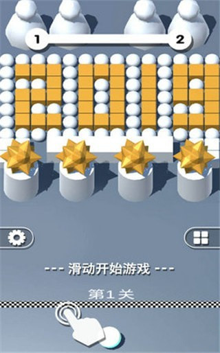 球球大沖撞