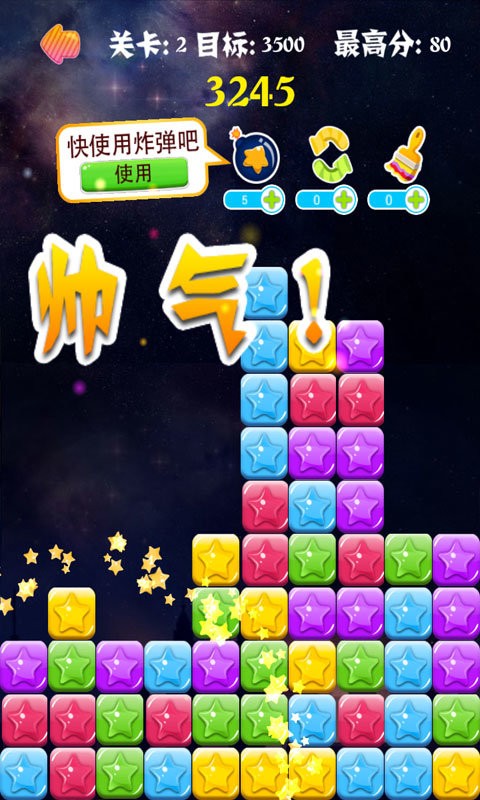 消滅星星中文版