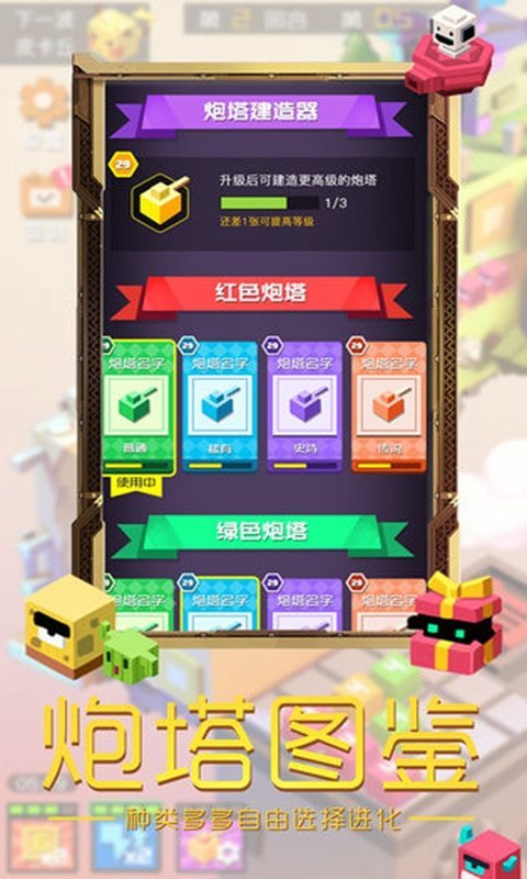 方塊怪物大作戰