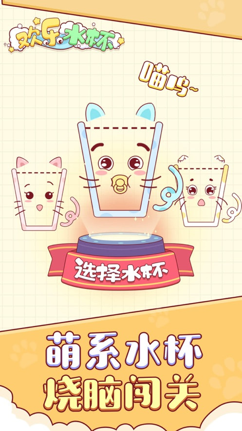 歡樂水杯