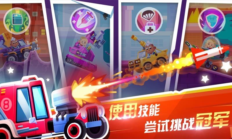 指尖戰(zhàn)車