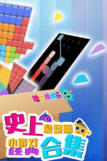 腦力拼拼樂