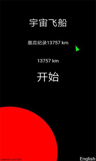 宇宙飛船