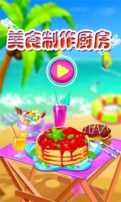 廚房美食烹飪制作