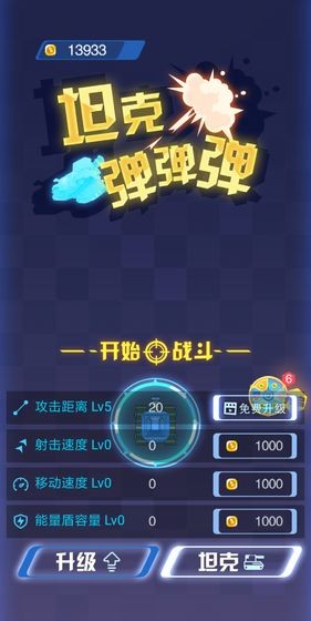 坦克彈彈彈