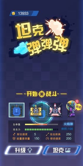 坦克彈彈彈