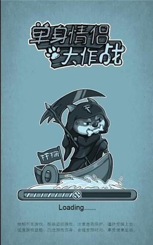 單身情侶大作戰(zhàn)