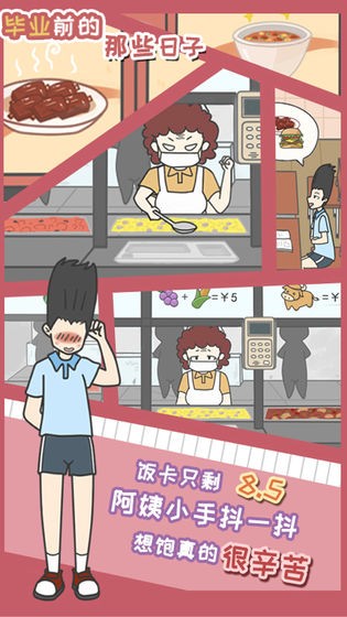 畢業(yè)前的那些日子