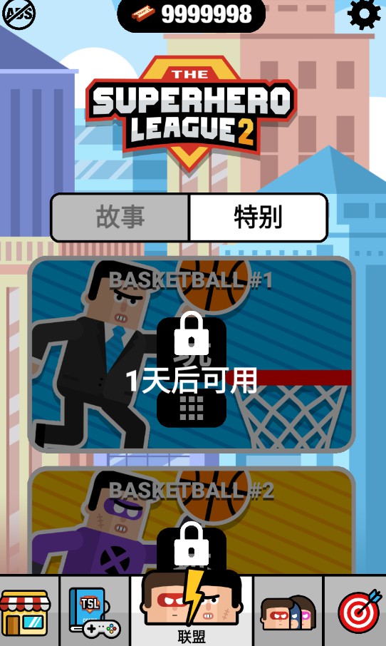 超級英雄聯盟2