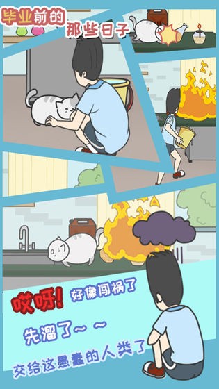 畢業(yè)前的那些日子