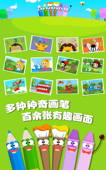兒童游戲涂色繪畫(huà)