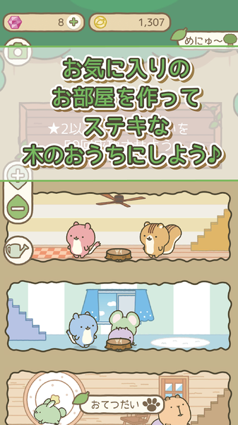 森林小動物與大樹屋