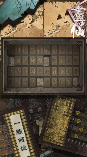 密室逃脫絕境系列3畫仙奇緣