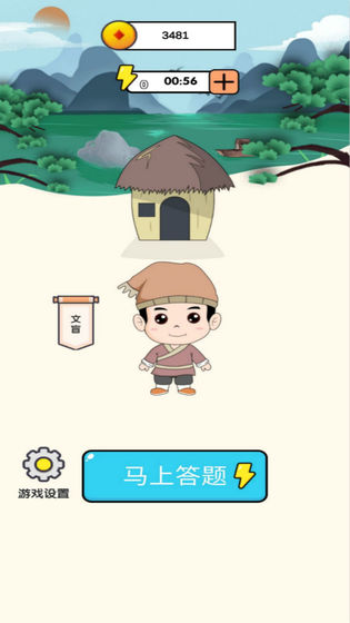成語(yǔ)小霸王