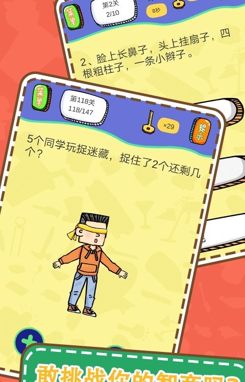 最囧燒腦解謎