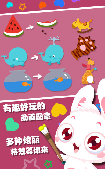 兒童游戲涂色繪畫(huà)