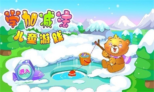 寶寶學數(shù)學加減法