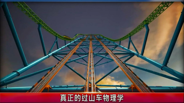 過山車冒險
