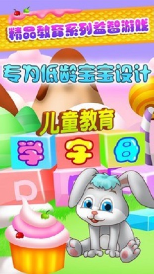 兒童教育學字母