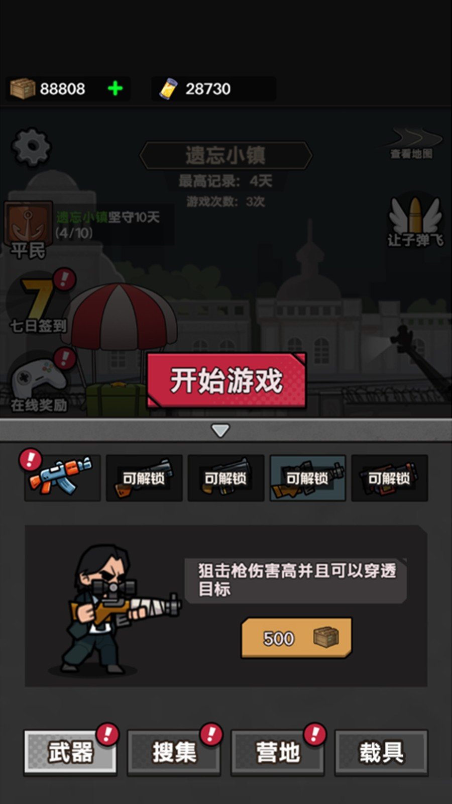 僵尸來襲