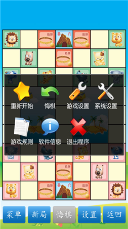斗獸棋