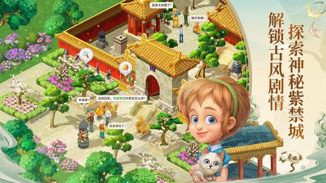夢幻花園御花園