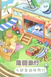 熊貓去哪兒