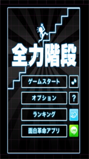 火柴人全力沖刺